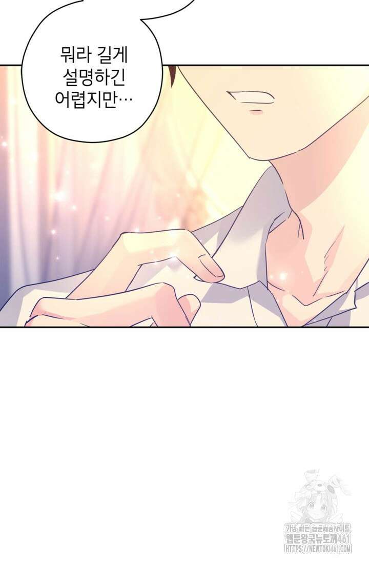 장르를 바꿔보도록 하겠습니다 110화 46