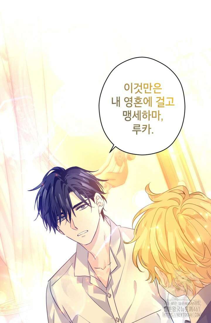 장르를 바꿔보도록 하겠습니다 110화 47