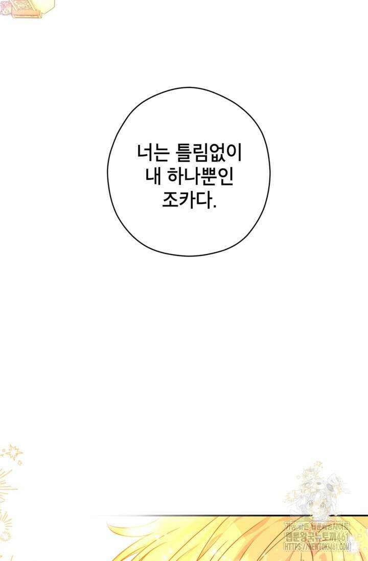 장르를 바꿔보도록 하겠습니다 110화 51