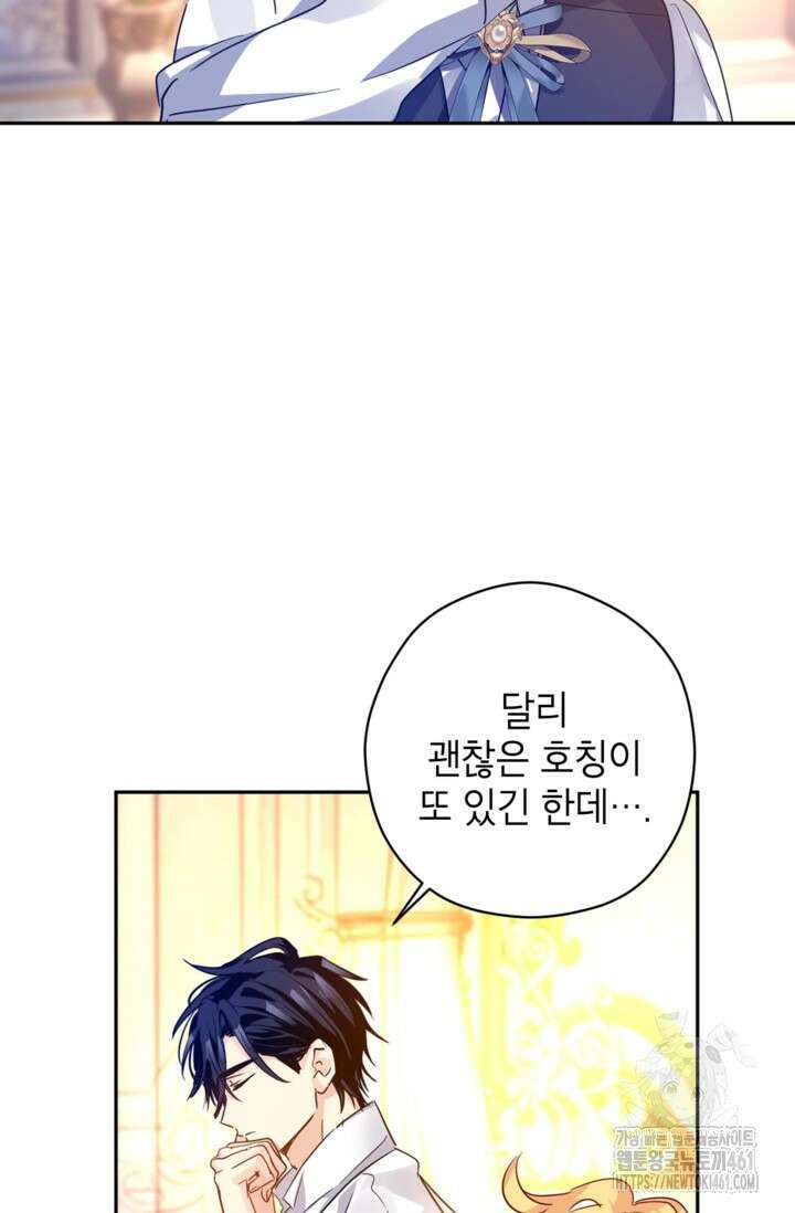 장르를 바꿔보도록 하겠습니다 110화 61