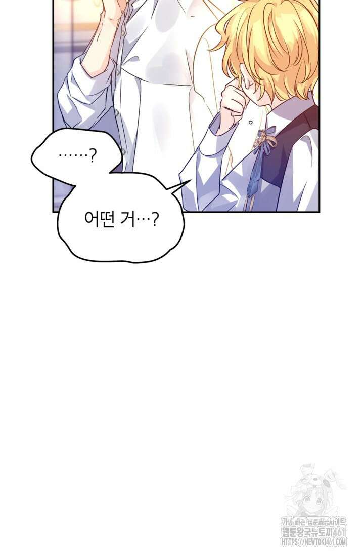 장르를 바꿔보도록 하겠습니다 110화 62