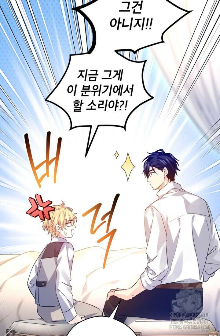 장르를 바꿔보도록 하겠습니다 110화 66