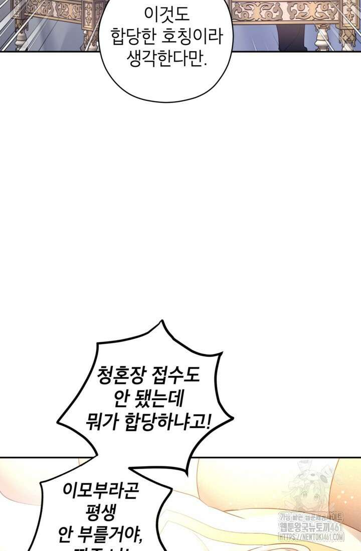 장르를 바꿔보도록 하겠습니다 110화 67