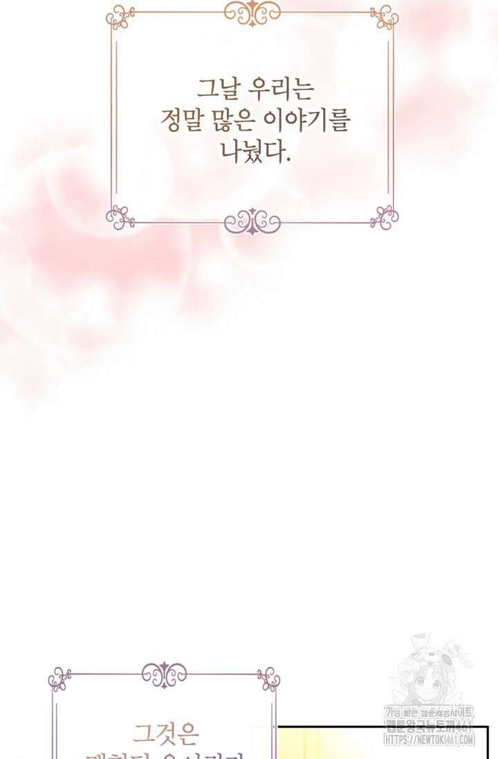 장르를 바꿔보도록 하겠습니다 110화 69