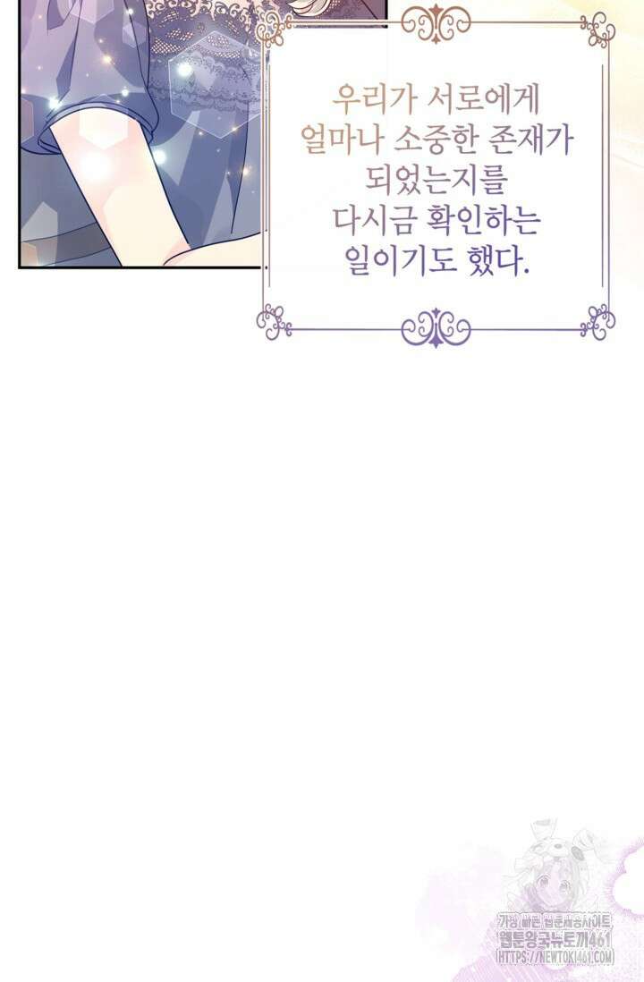 장르를 바꿔보도록 하겠습니다 110화 71