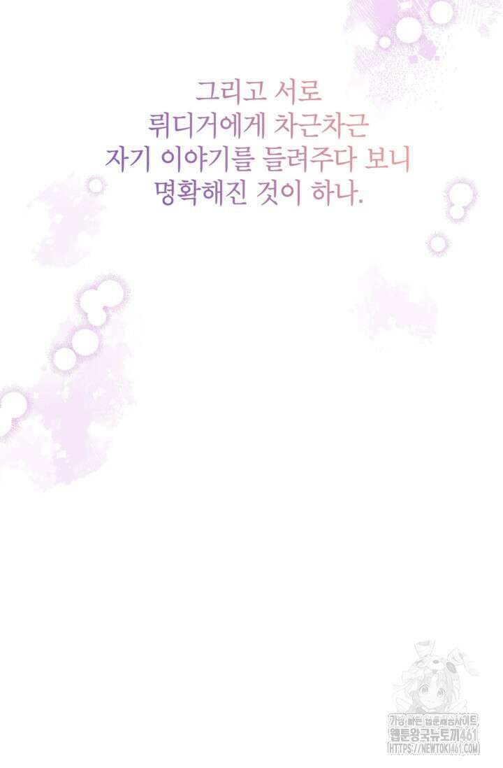 장르를 바꿔보도록 하겠습니다 110화 72
