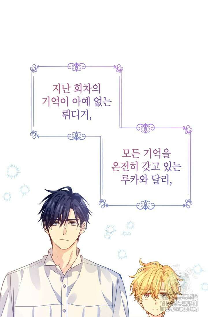 장르를 바꿔보도록 하겠습니다 110화 73