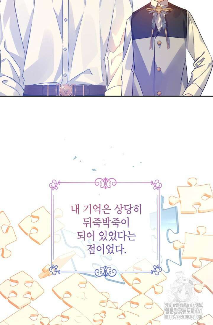 장르를 바꿔보도록 하겠습니다 110화 74