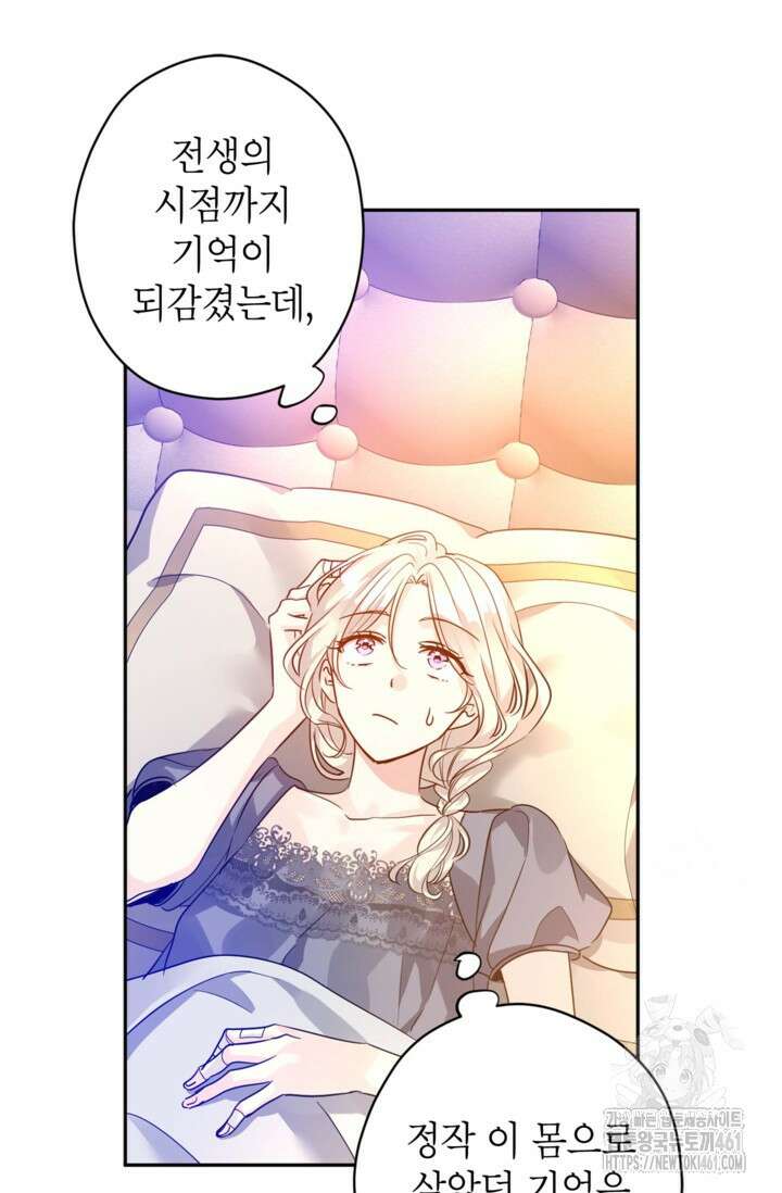 장르를 바꿔보도록 하겠습니다 110화 76