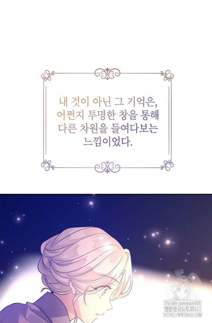 장르를 바꿔보도록 하겠습니다 110화 79