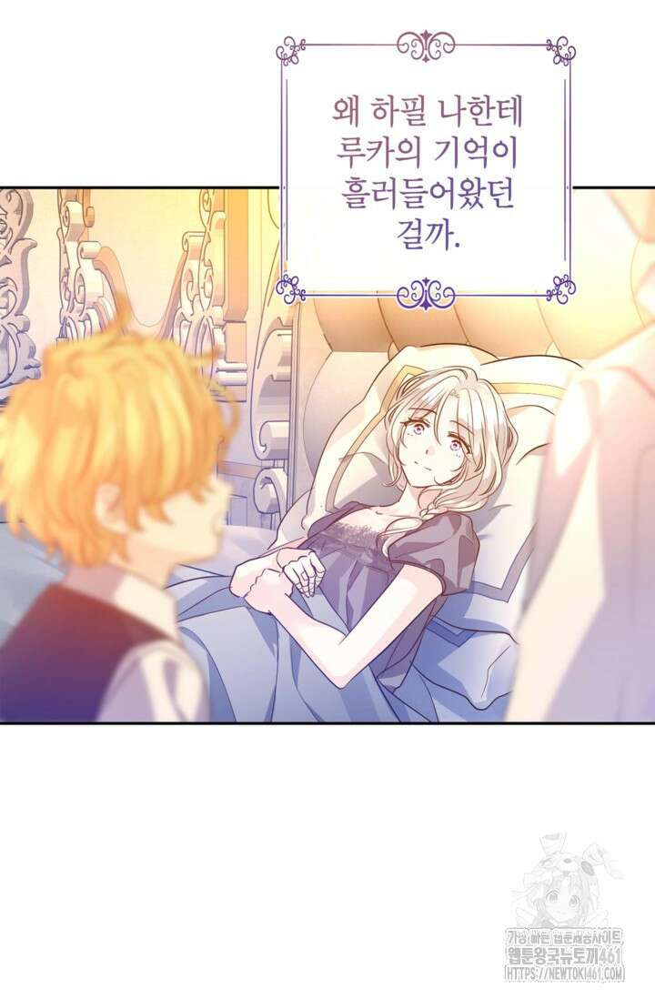 장르를 바꿔보도록 하겠습니다 110화 83