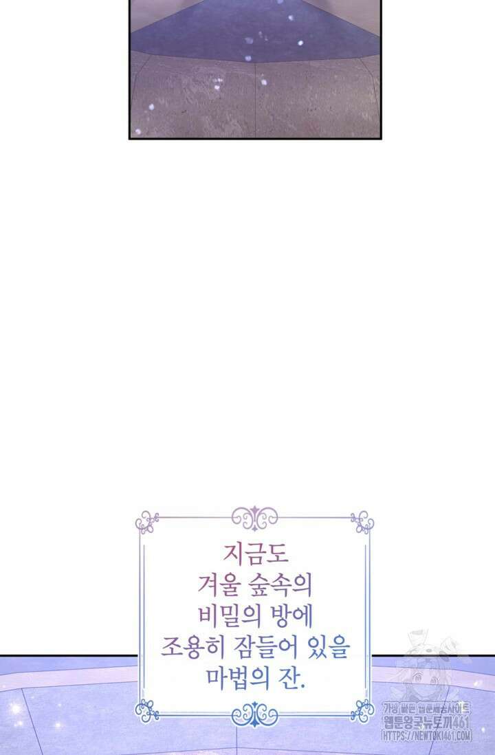 장르를 바꿔보도록 하겠습니다 110화 85
