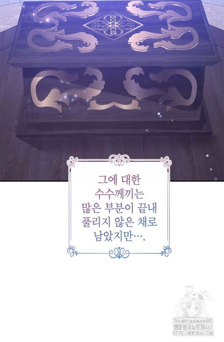 장르를 바꿔보도록 하겠습니다 110화 86