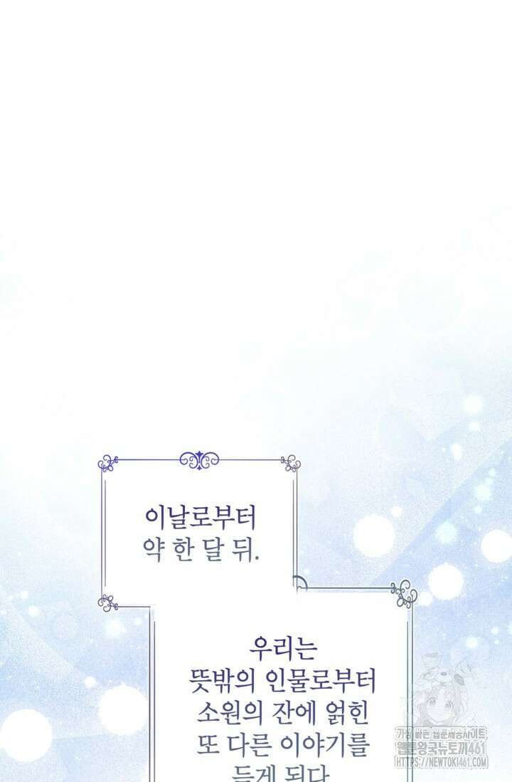 장르를 바꿔보도록 하겠습니다 110화 87
