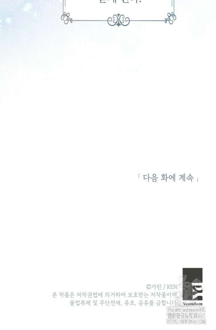장르를 바꿔보도록 하겠습니다 110화 88