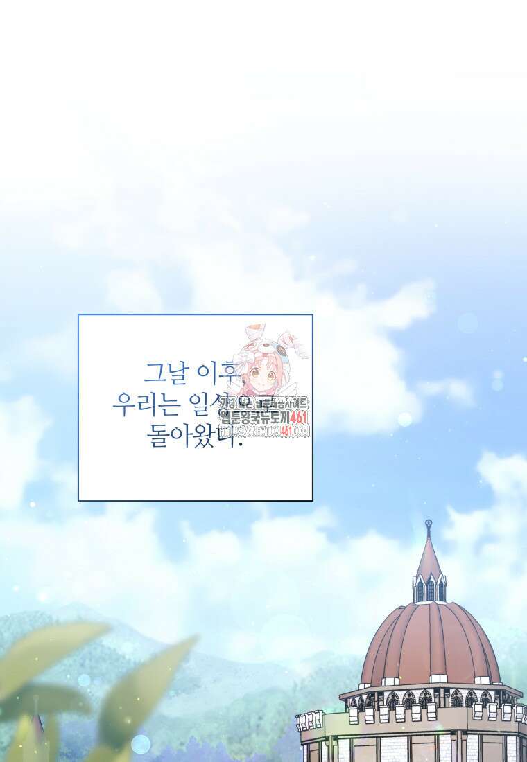 너드남이 알고 보니 폭군이라 합니다 32화 1