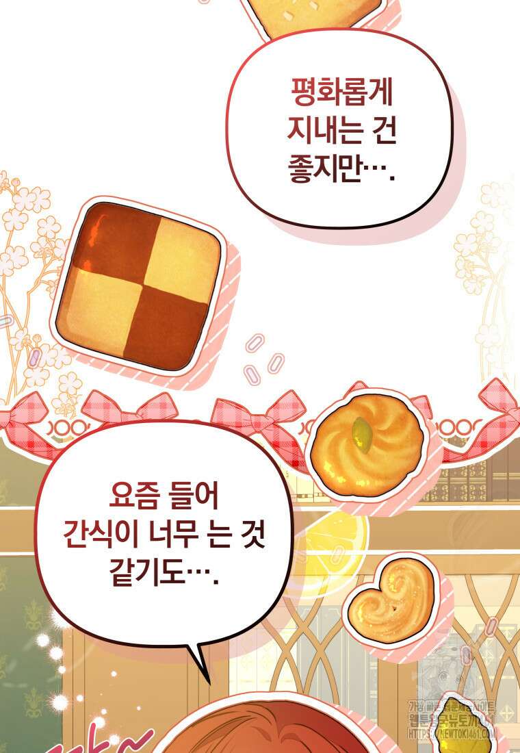너드남이 알고 보니 폭군이라 합니다 32화 5