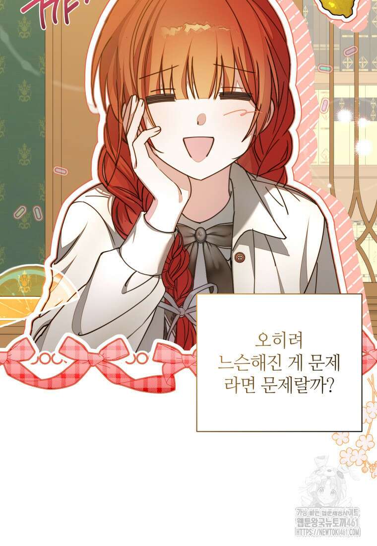 너드남이 알고 보니 폭군이라 합니다 32화 6
