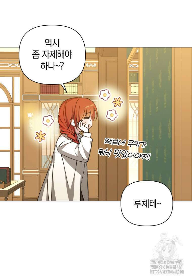 너드남이 알고 보니 폭군이라 합니다 32화 7