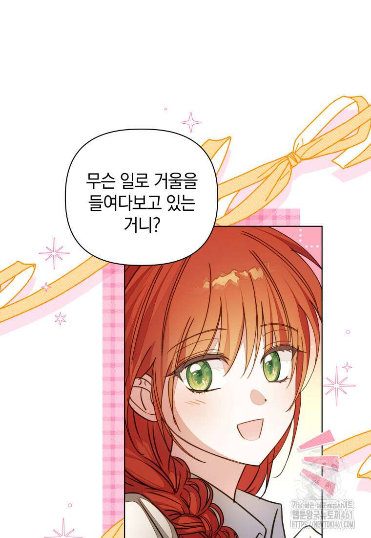 너드남이 알고 보니 폭군이라 합니다 32화 8