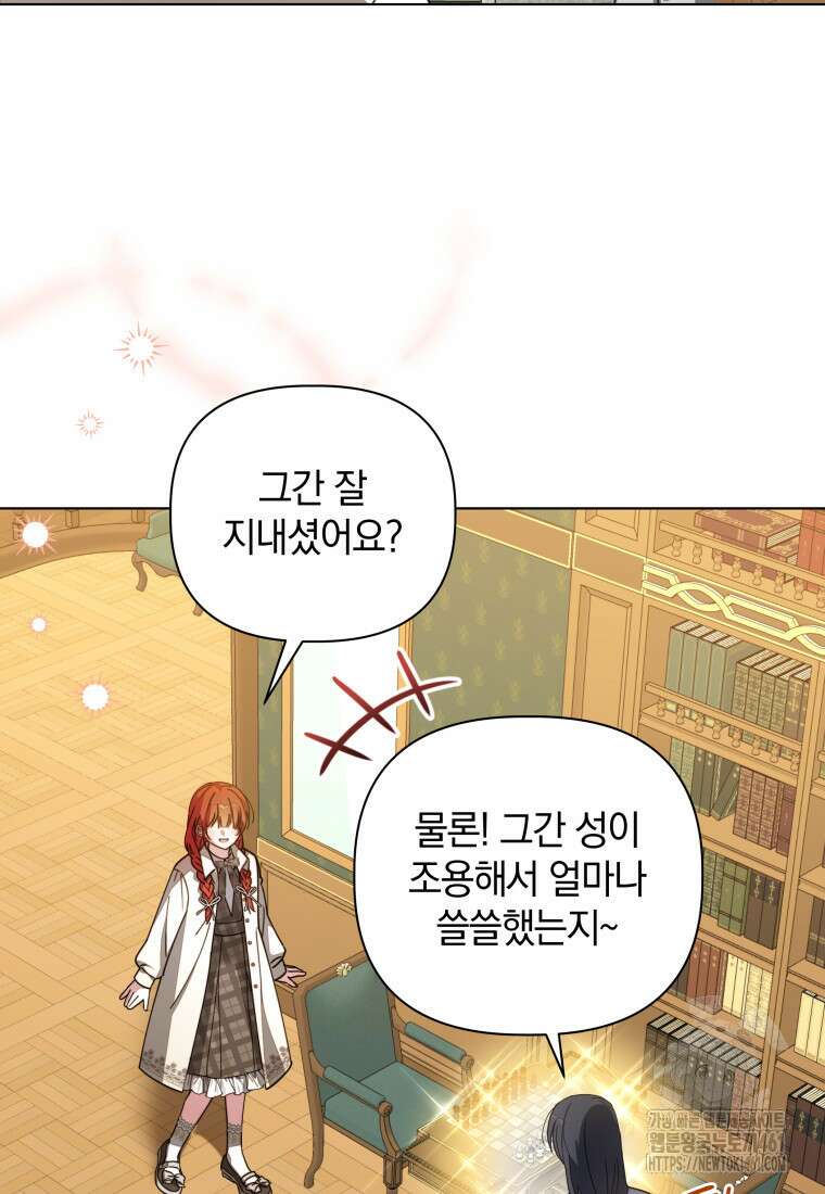 너드남이 알고 보니 폭군이라 합니다 32화 10