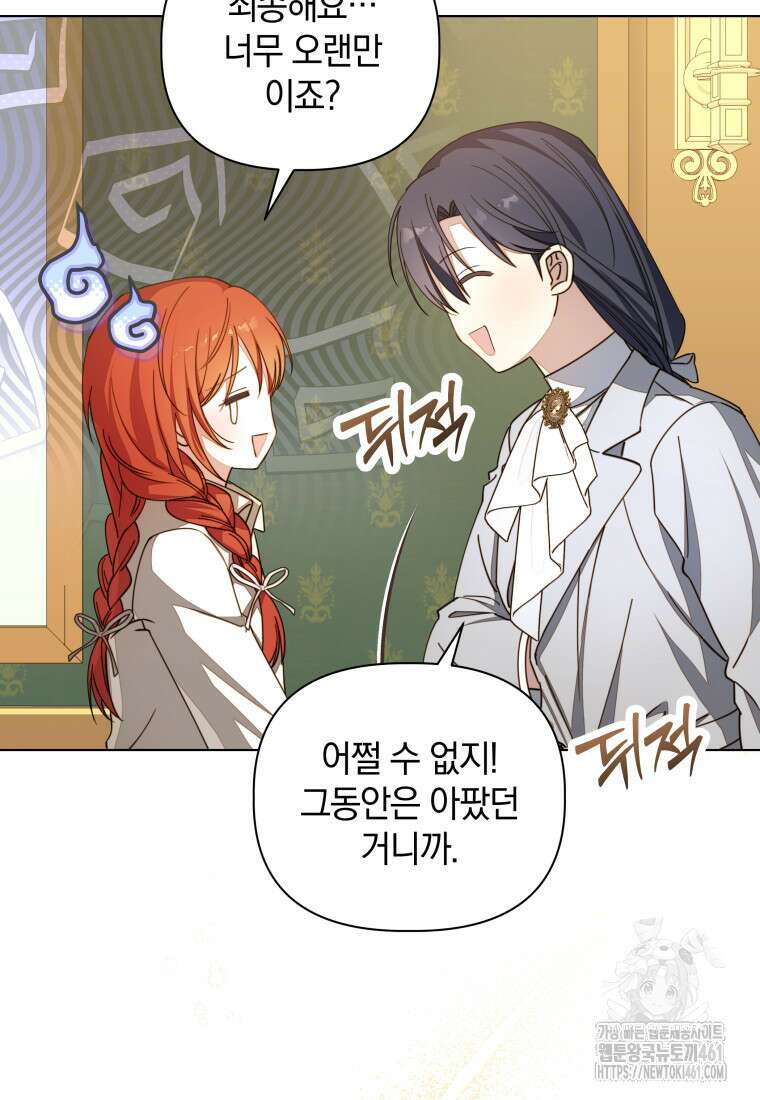 너드남이 알고 보니 폭군이라 합니다 32화 12