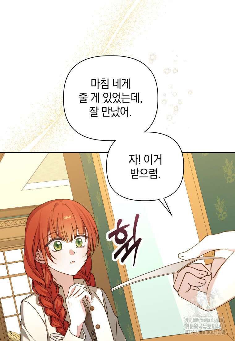 너드남이 알고 보니 폭군이라 합니다 32화 13