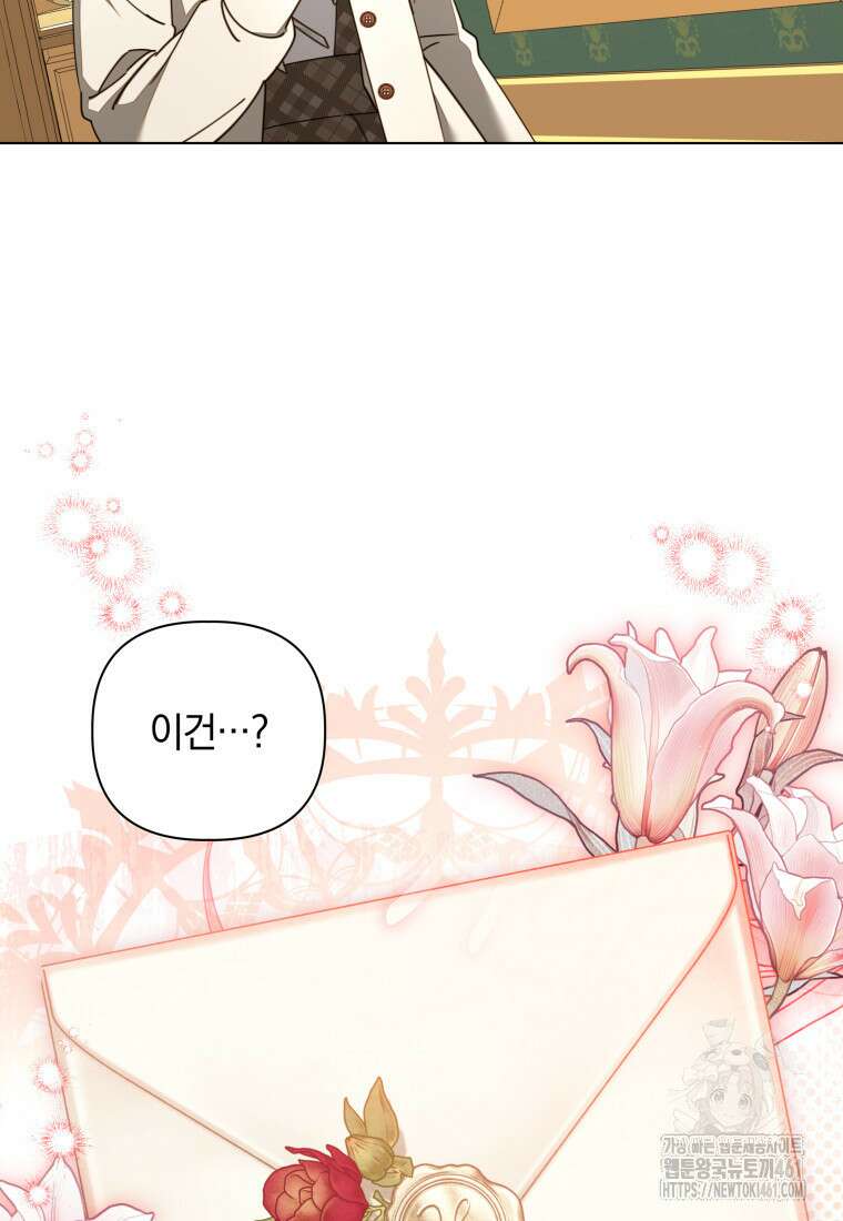 너드남이 알고 보니 폭군이라 합니다 32화 14
