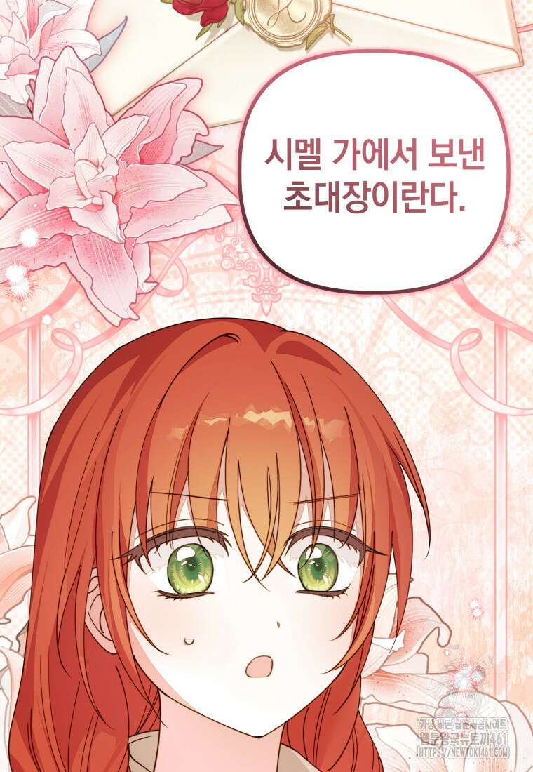 너드남이 알고 보니 폭군이라 합니다 32화 15