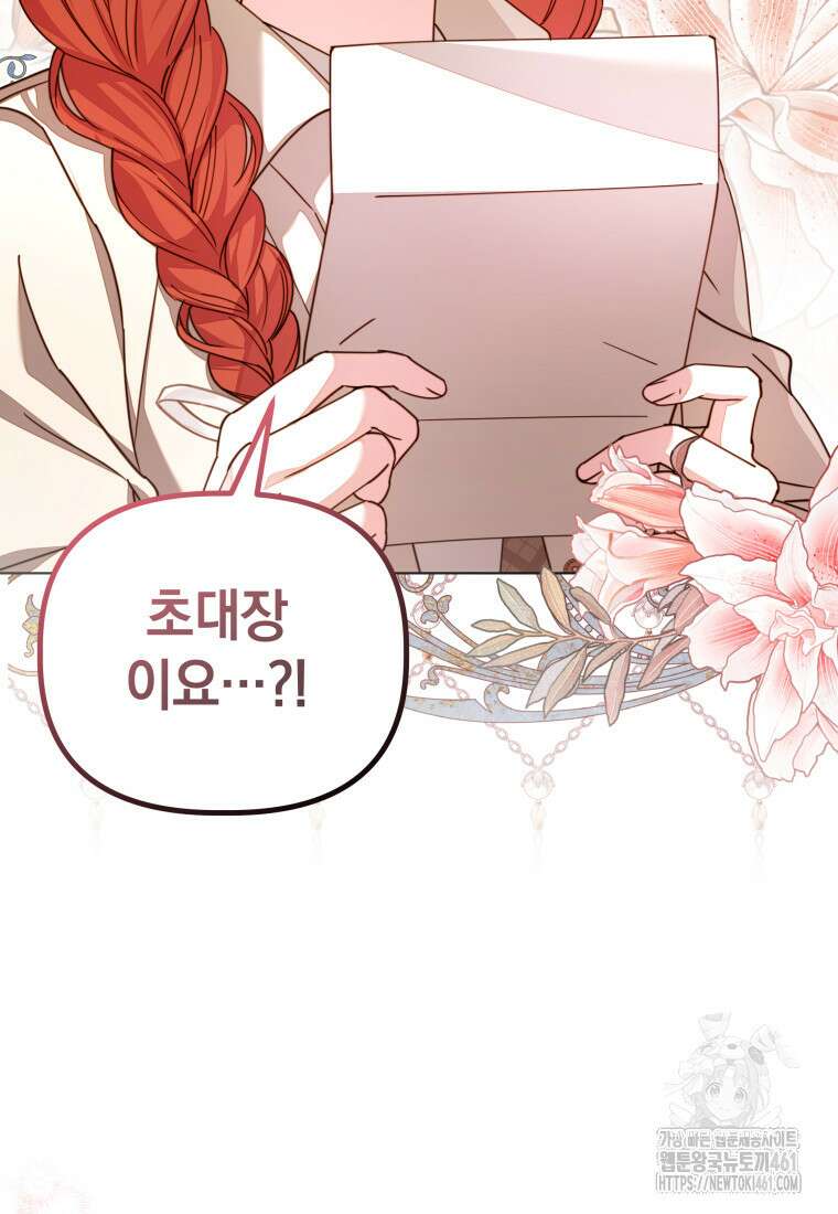 너드남이 알고 보니 폭군이라 합니다 32화 16