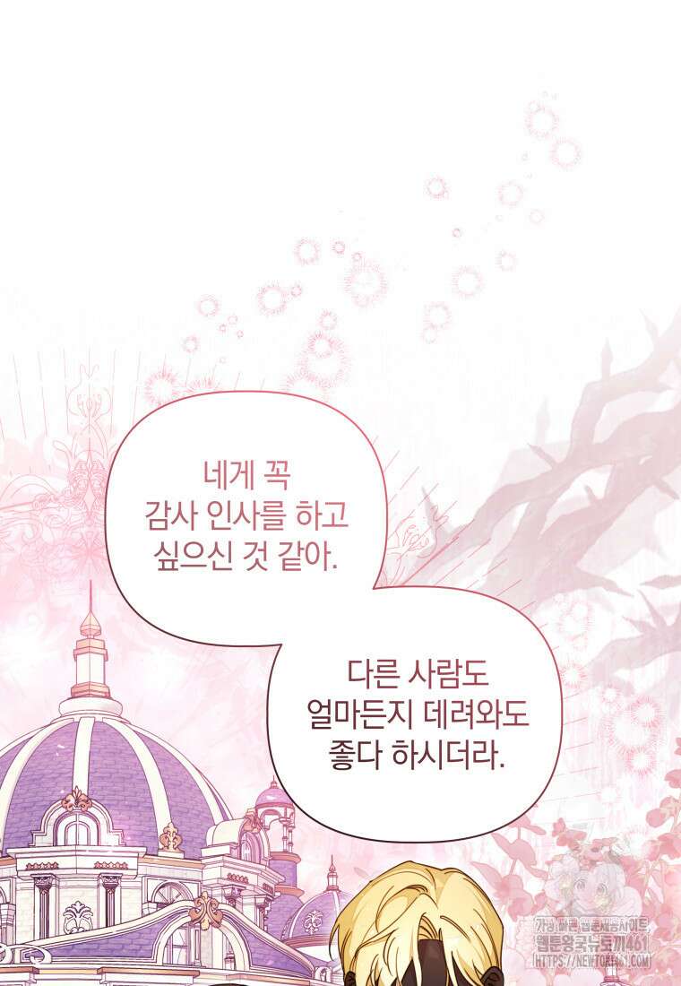 너드남이 알고 보니 폭군이라 합니다 32화 18