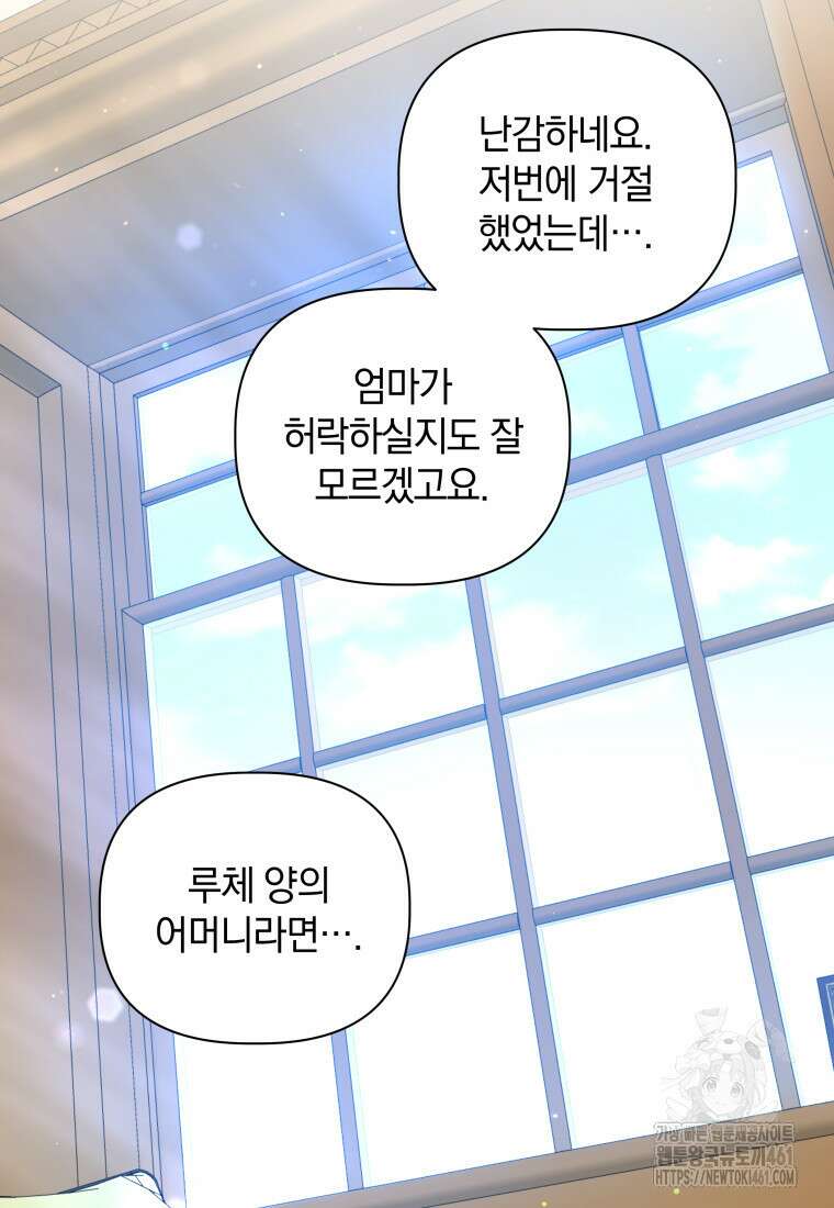 너드남이 알고 보니 폭군이라 합니다 32화 21