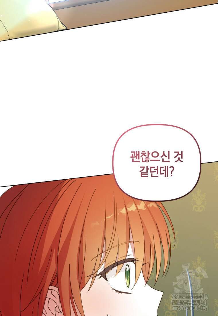 너드남이 알고 보니 폭군이라 합니다 32화 22