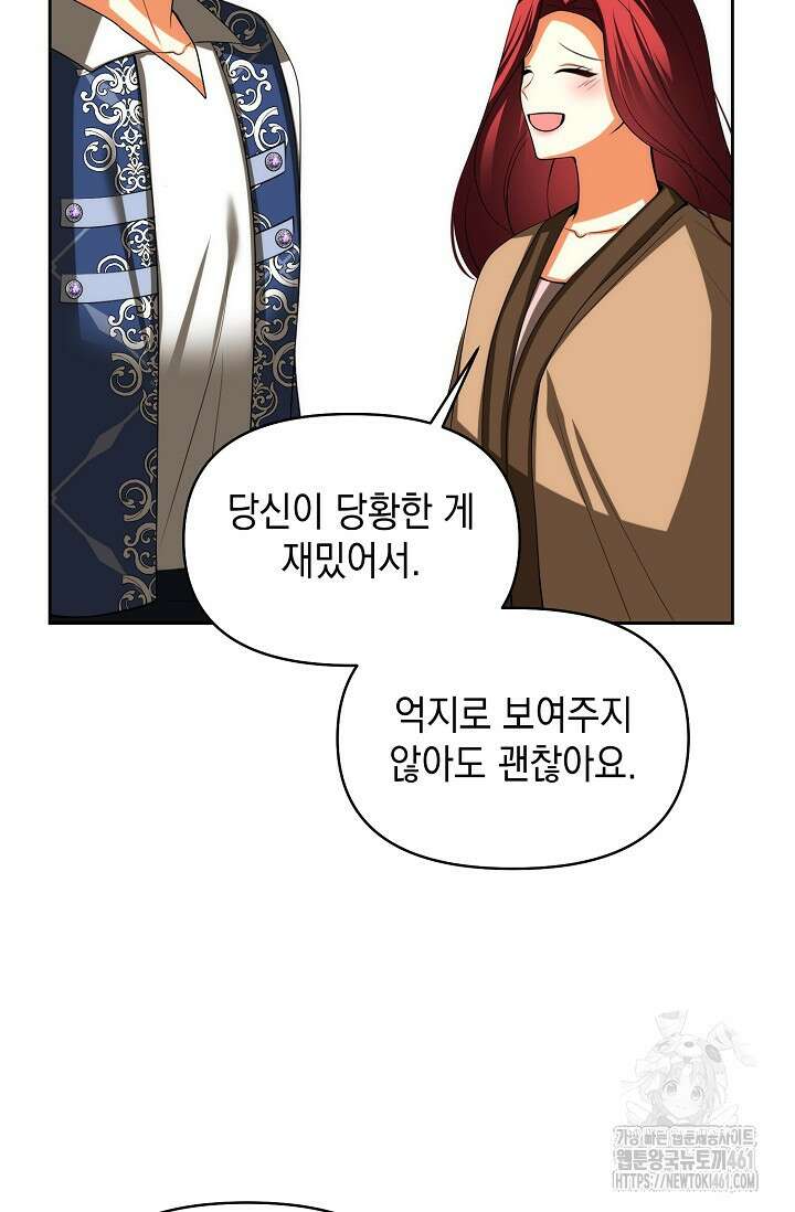 이혼이 조건입니다 46화 9