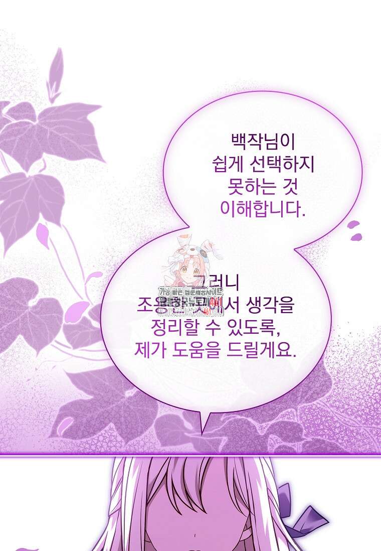 쉬고 싶은 레이디 142화 1