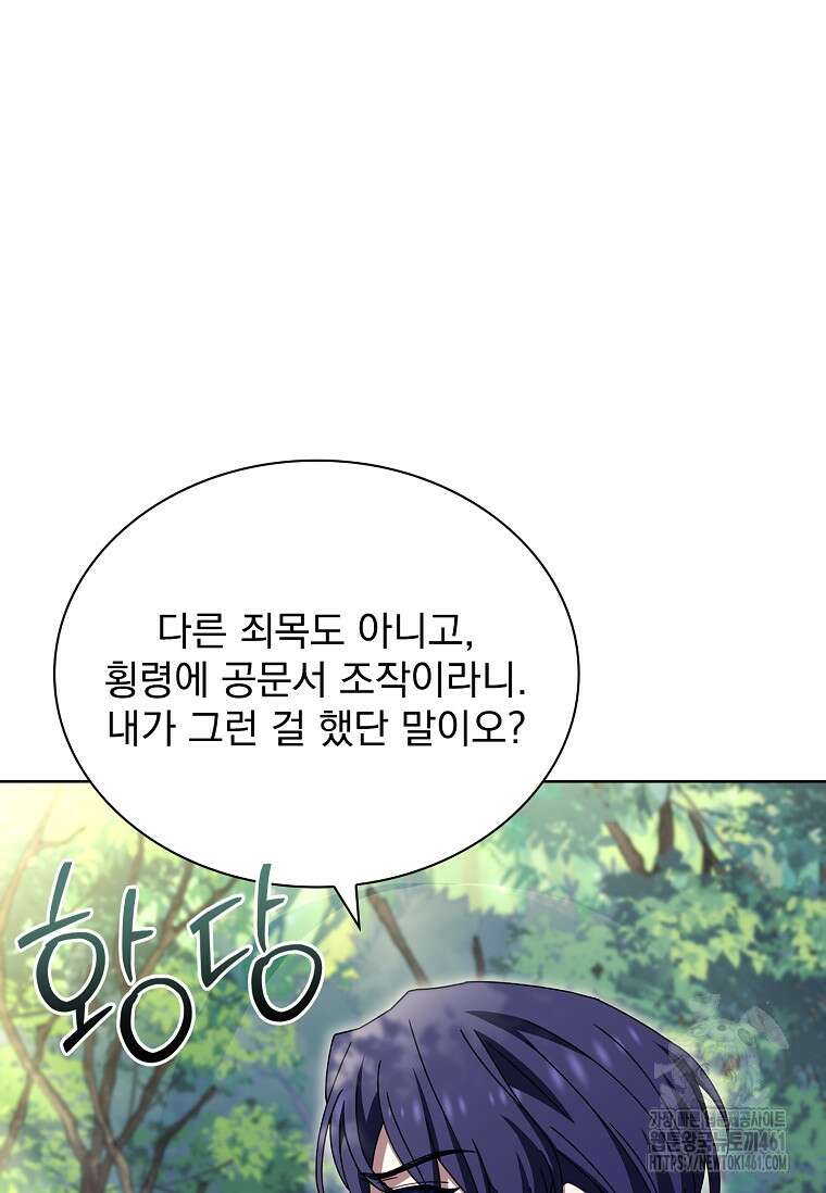 쉬고 싶은 레이디 142화 16