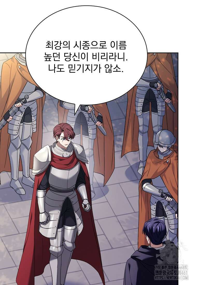 쉬고 싶은 레이디 142화 18