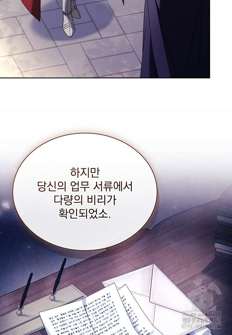 쉬고 싶은 레이디 142화 19