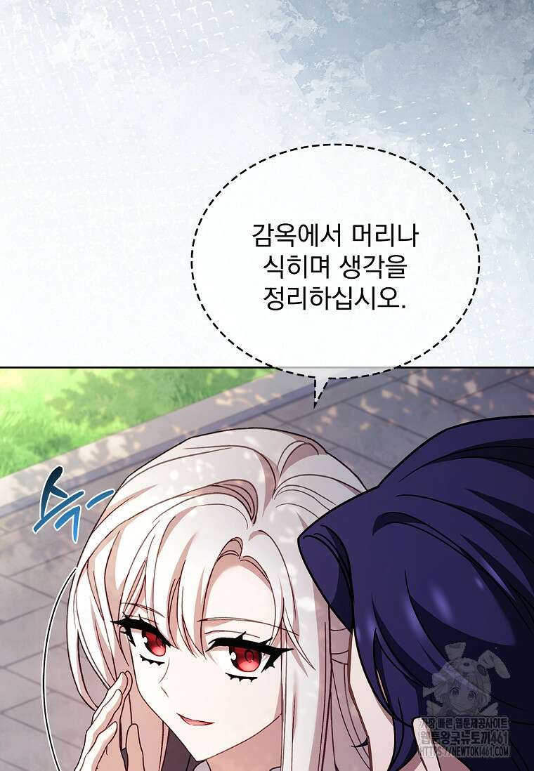 쉬고 싶은 레이디 142화 26
