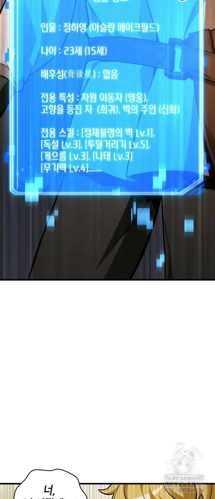 전지적 독자 시점 228화 3