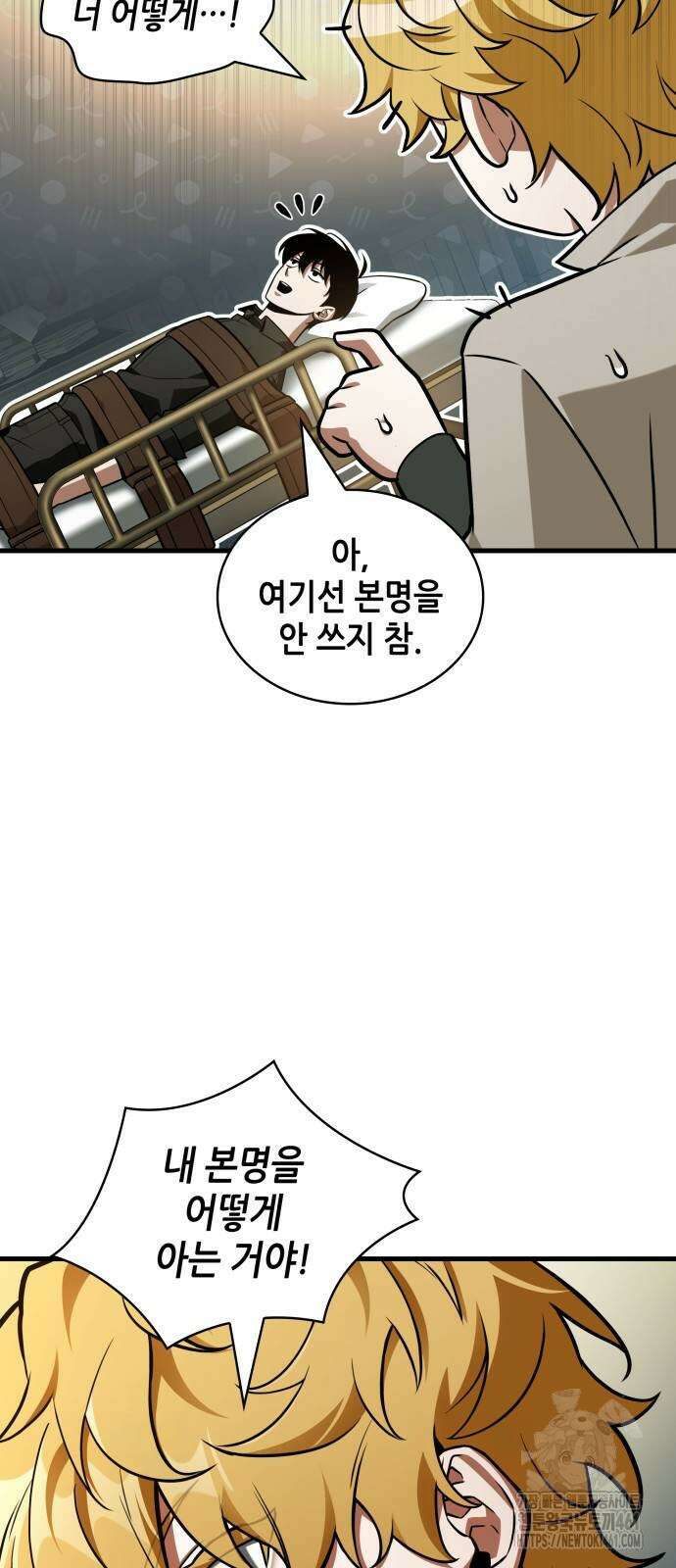 전지적 독자 시점 228화 4