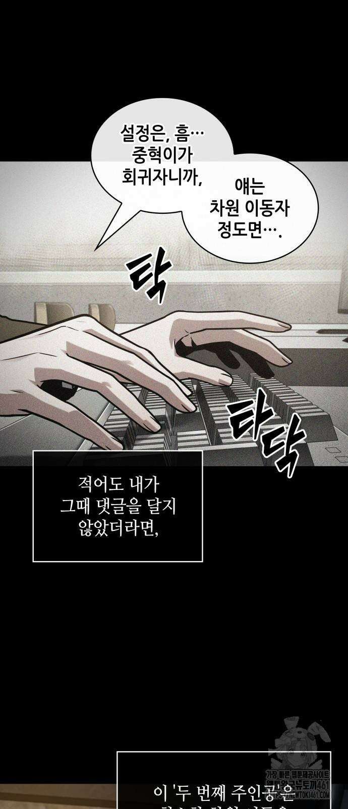 전지적 독자 시점 228화 8