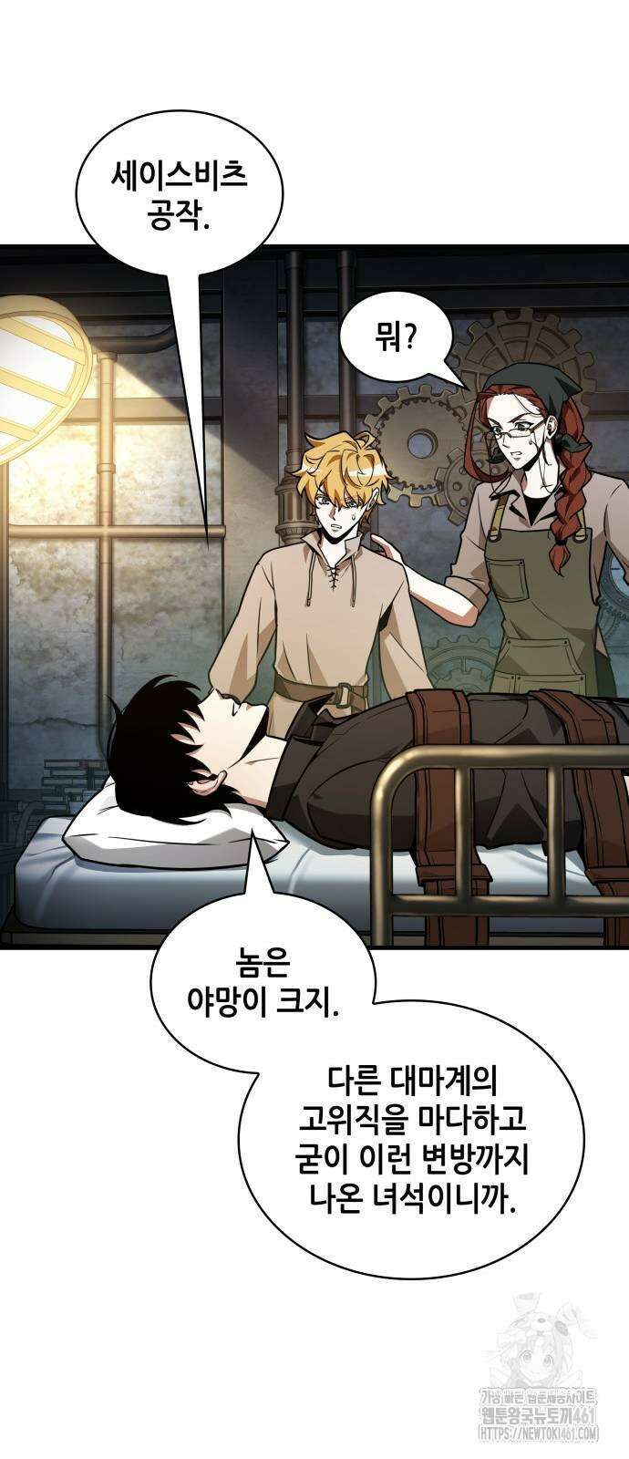 전지적 독자 시점 228화 13
