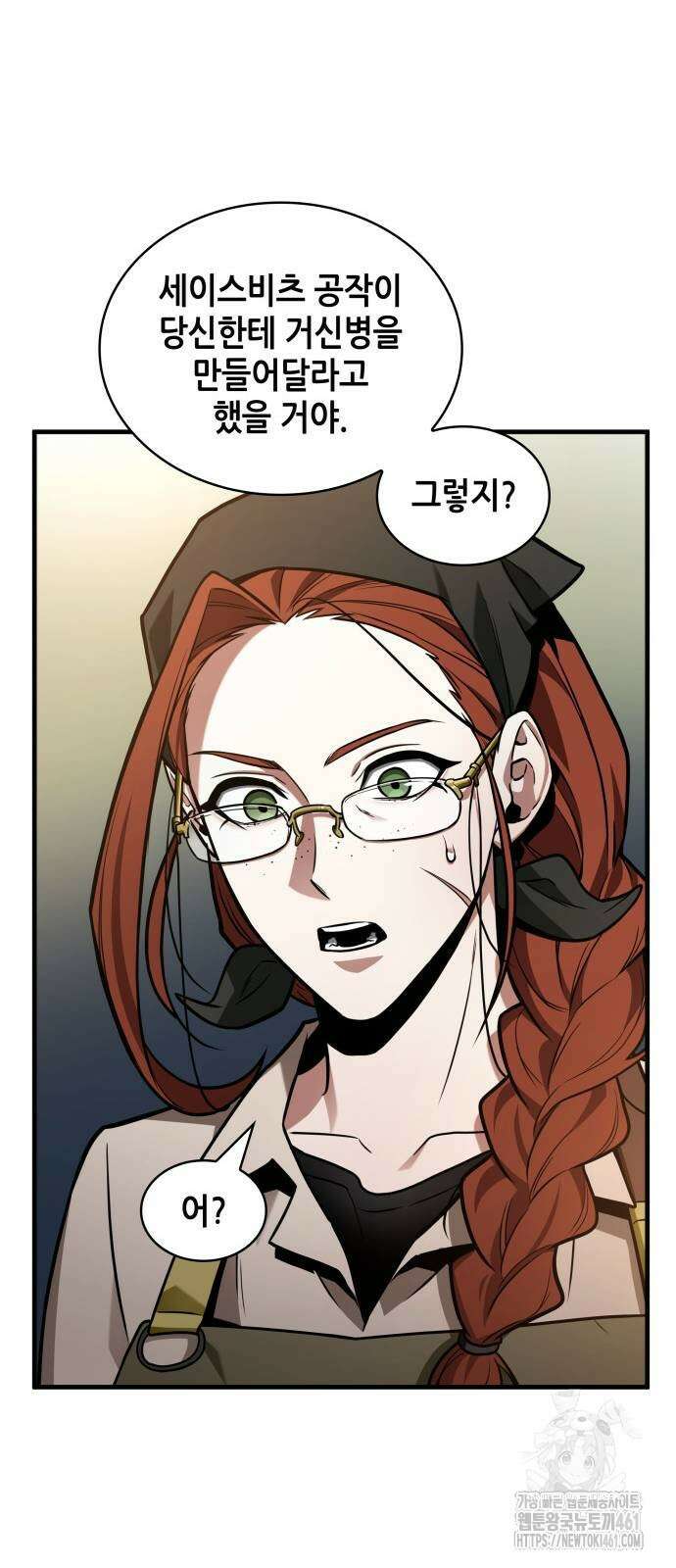 전지적 독자 시점 228화 14
