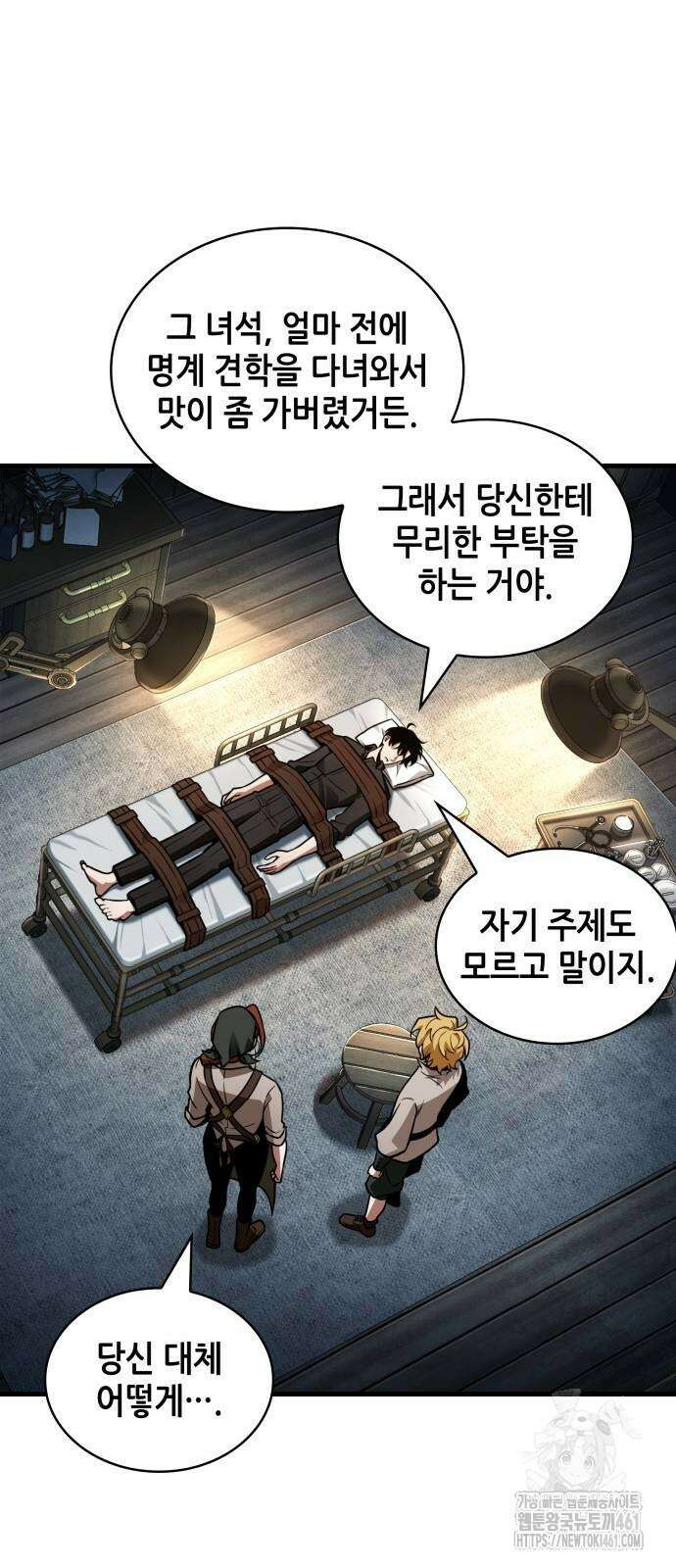 전지적 독자 시점 228화 15