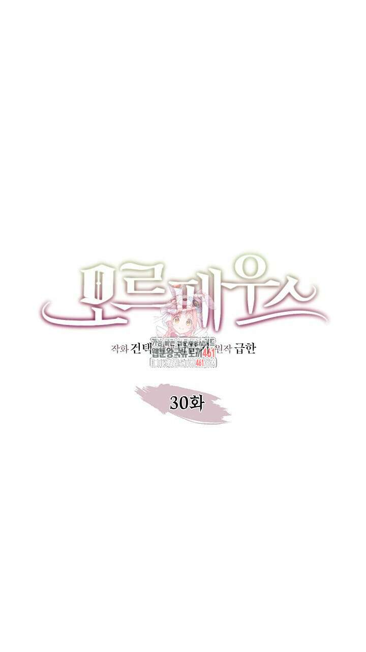 모르페우스 30화 1