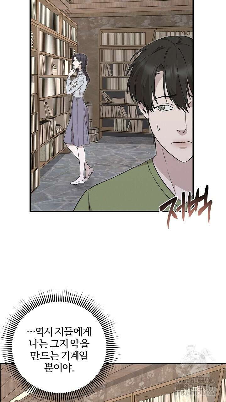 모르페우스 30화 26