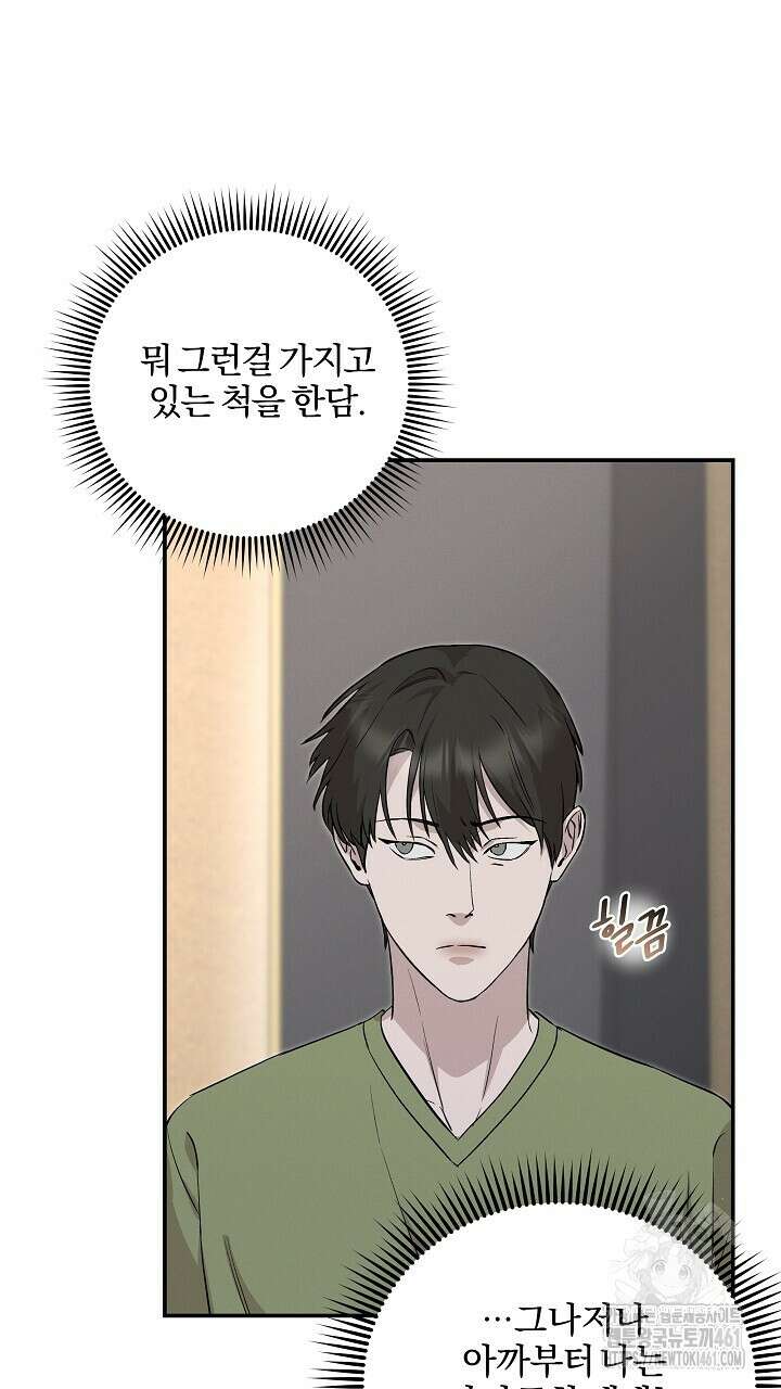 모르페우스 30화 46