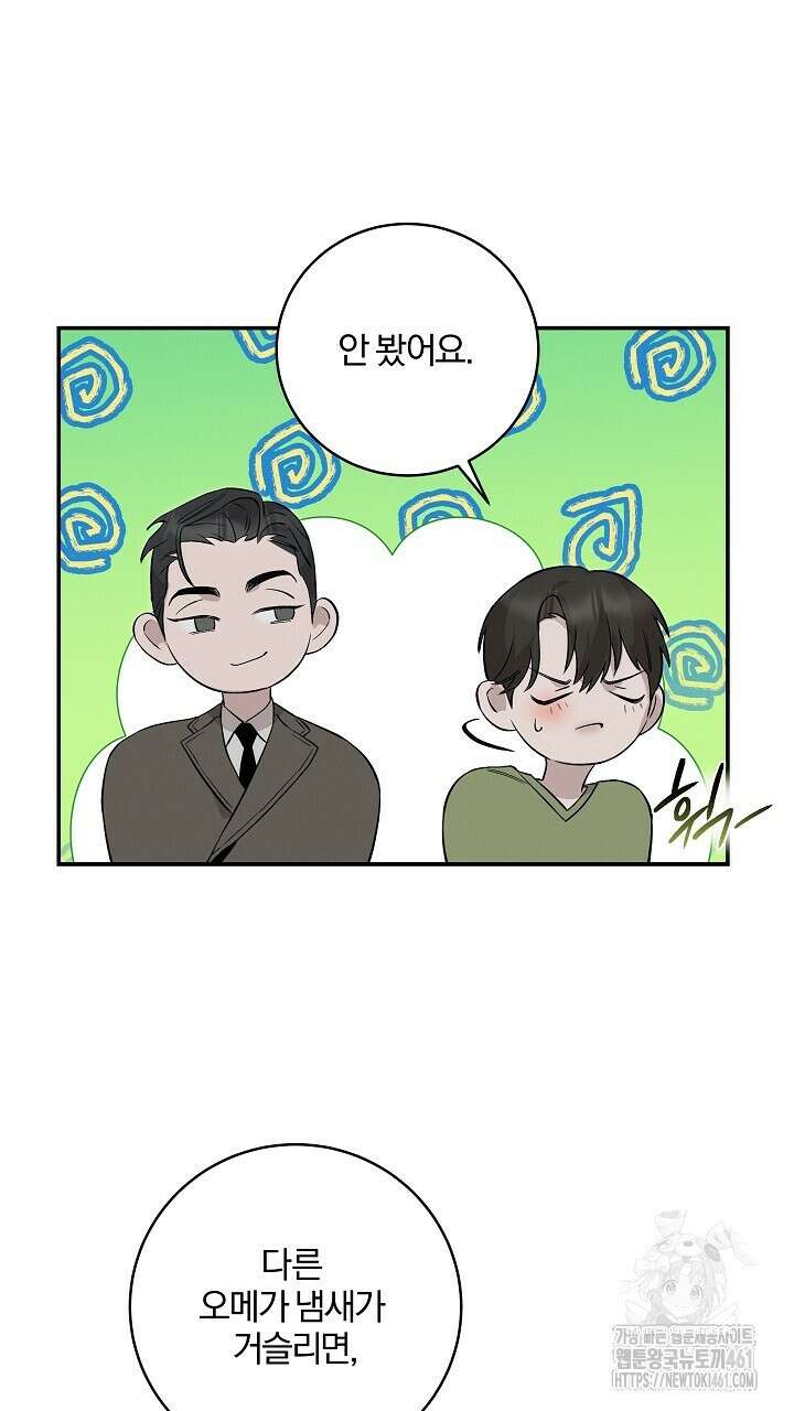 모르페우스 30화 49