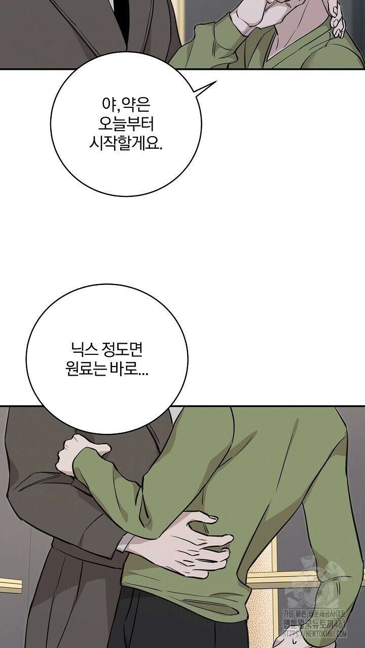 모르페우스 30화 55